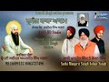 prasang baba aadam bhai shiromani kavishar amarjeet singh sabhra