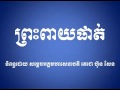 ព្រះពាយផាត់