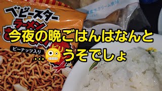 今夜の晩ごはんはなんとなんと…🤪❗うそでしょ