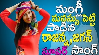 Mangli Latest New Song | YSR Latest Video Song |AP CM Jagan New Video Song | TFCCLIVE