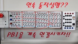 설비보전기사 실기 응용- 연속 동작(유압 2번) 해 보기