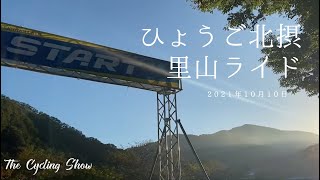 #shorts ひょうご北摂里山ライド2021に出場しました！START！