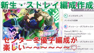 【シャニマス】新生・GRAD産ストレイ編成を詰めてグレフェスで勝利する