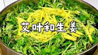 艾叶和生姜放锅里蒸一蒸，没想到作用太厉害，解决很多女人的烦恼【干饭家常菜】