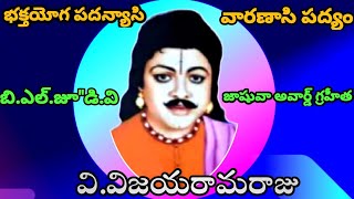 విజయరామరాజు. భక్తయోగ పదన్యాసి వారణాసి. కె.వి పద్మావతి. రాజమండ్రి దేవిచౌక్ ప్రోగ్రాం గొర్ల భవాని