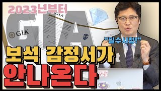 GIA감정서 폐지..이제 뭘 보고 다이아몬드를 사야하죠??(2023년기준 4월기준 위 gia 정책은 수정되어 감정서를 재발행하고 있습니다 )