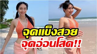 มิน พีชญา เผยจุดแข็ง จุดอ่อน ทำละลายไปทั้งใจ!