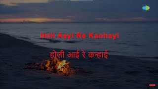 Holi Aayi Re Kanhai - Karaoke | Mother India | Shamshad Begum | Naushad