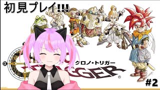 【初見プレイ】名作！！クロノ・トリガーで遊ぶ！【２回目】