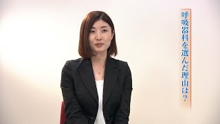 【12人の女性医師】下田由季子先生『将来、仕事と家庭の両立を図りたい私にとって、本当にありがたい領域です。』