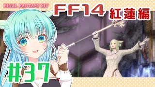 【FF14】ぴま、ヒカセン物語～若葉とれました～＃37【5/12配信】