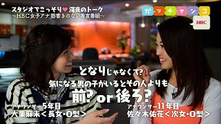 【ＨＢＣ女子アナ♡裏ガッチャンコ】大栗麻未×佐々木佑花／『おNEWな春・・このドキドキはアレに似てる♪』 #93（2016年4月22日放送）