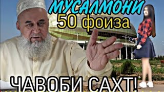 Хочи Мирзо Як гурух Духтарон Бачахоро Гумрох мекунан сабти нав