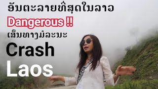 Dangerous Road in Laos ເສັ້ນທາງອັນຕະລາຍທີ່ສຸດໃນລາວ (ເສັ້ນທາງພູເກົ້າຫຼັກເມືອງກາສີ)