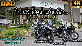 CB500XR|Ep.28|ทริปเที่ยวถนนหมายเลข3 จ.น่าน ถนนที่สวยอันดับต้นๆของไทย #ถนนหมายเลข3  #r1200gsa #cb500x