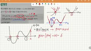 이태경수학학원 고2 수학2 마시 797,798번