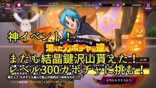 【マジバト】【幽遊白書100％本気バトル】【ハロウィン限定イベント】【消えたカボチャを追え】レベル300のカボチャとバトル！【HERO GAMES】