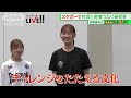 スケボーで社会と若者つなぐ研究者【松岡修造のみんながん晴れ】【サンデーlive 】 2024年7月28日