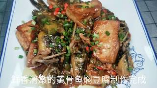 解密经典客家菜，黄骨鱼焖豆腐，一上桌就被抢光了，吃了五碗饭