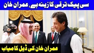CPEC gives Pakistan an opportunity to really take-off: PM Imran | 23 October 2018 | Dunya News