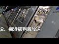 相鉄線 横浜駅到着放送＆横浜駅出発後放送