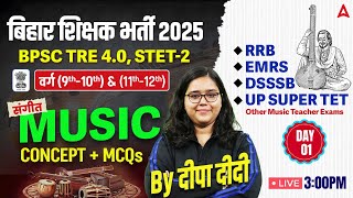 BPSC TRE 4.0 Vacancy 2024 | BPSC TRE Music Class 9 to 12 Practice Set #1 | by Deepa Didi