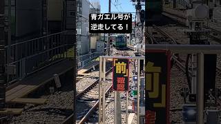 【速報】逆走して駅に着く5050系#shorts #東急