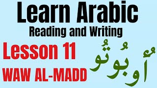 Learn Arabic Reading and Writing Lesson 11 - WAW AL-MADD (The Arabic Long Vowel)