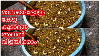 Aval vilayichathu | Durable long lasting aval vilayichathu | Traditional poha sweet rice flakes Ep95