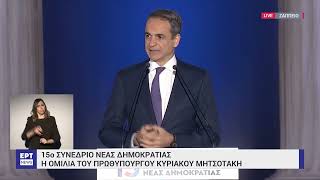 Κ. Μητσοτάκης: Τα περιπολικά πρέπει να γίνονται και ταξί – Βάλαμε την Ελλάδα σε τροχιά προόδου | ΕΡΤ