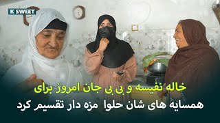 خاله نفیسه و بی بی جان برای همسایه های خود حلوای مزه دار آماد کردند 😱😍😌