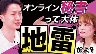 オンライン秘書育成スクールを拡大したい！迫佑樹/青笹寛史（あお）とりゅうけん意見が割れる！？【フリーランス登竜門】