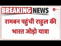 BREAKING NEWS: Jammu Kashmir के Ramban पहुंची Rahul Gandhi की Bharat Jodo Yatra | Congress