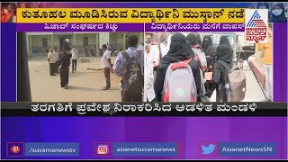 ಕುತೂಹಲ ಮೂಡಿಸಿರುವ ವಿದ್ಯಾರ್ಥಿನಿ ಮುಸ್ಕಾನ್ ನಡೆ | Suvarna News Ground Report From Mandya Amid Hijab Row