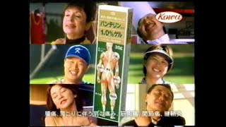 2001年 CM 　KOWA（興和）_バンテリンコーワ_小林浩美、マック鈴木、フランソワーズ・モレシャン、坂井宏行、高嶋ちさ子、松木安太郎