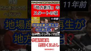 2014年11月14日参議院地方創生特別委員会 　質問【前編】　#国会 　#野田国義 　#政治　＃地方創生　＃福岡　＃農業　＃地場産業　＃基幹産業