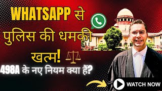 WhatsApp से पुलिस की धमकी खत्म! New Rules