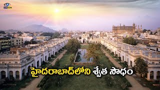 హైదరాబాద్ లోని శ్వేత సౌధం | Chowmahalla Palace,Hyderabad,Telangana | Eyecon facts