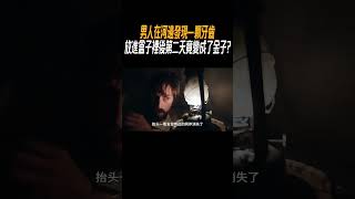 男人在河邊發現一顆牙齒，放進盒子裡後第二天竟變成了金子?#奇聞奇事 #奇聞異事 #趣事