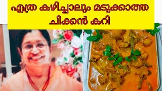 #how to make a Nadan Chicken Mappas /എത്ര കഴിച്ചാലും മടുക്കാത്ത ഒരു നാടൻ ചിക്കൻ കറി /ചിക്കൻ മപ്പാസ്