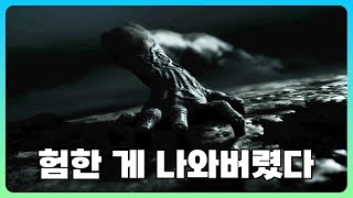 300년 전 마녀사냥이 자행된 유령 마을에 갇힌 대학생 일행들은 충격적인 진실을 마주하게 되는데..