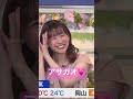 【高山奈々】ななちゃんの可愛いアサガオ shorts shortsvideo weathernews ウェザーニュース切り抜き weathernewslive ウェザーニュースキャスター