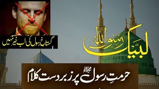Hurmat-e-Rasool ﷺ Par Jaan Bhi Qurban Hai || New Naat Kalam 2023 || Madina Sharif || MK Islamic Zone