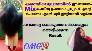 എന്റെ പൊന്നോ ഇതു ഉപയോഗിച്ചപ്പോൾ ഇരട്ടിയായി മുടി വളരുന്നു💯ഞെട്ടിച്ചു കളഞ്ഞല്ലോ/Ricewater+Aloevera 💪