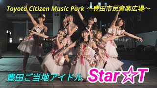 2019 02 22 豊田ご当地アイドル『Star☆T』Toyota Citizen Music Park ～豊田市民音楽広場～アーティストデーライブ【4k60p】