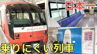 【日本一】乗りにくい最南端を走る列車に乗ってきた