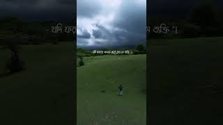 যদি কেউ আল্লাহ পাকের জিম্মায় থাকতে চায় সে যেন ফরয সালাত আদায় করে! আবু ত্ব'হা মোহাম্মদ আদনান ওয়াজ