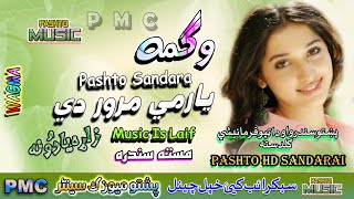 Wagma II Pashto Tappay II Yar Mai Marwar Dai Day II HD 2021 II PMC