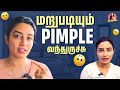 Pimple வந்தா இனி வருத்தப்பட வேண்டாம் | Skin & Hair Care | Sangeetha Says