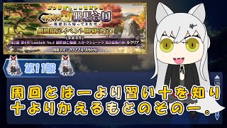 【FGO】姉さん教えてくれ。がるむは後、何度周回をすればいい？ぐだぐだな周回雑談⑪【ぐだぐだ新邪馬台国】【大星がるむ/新人Vtuber】